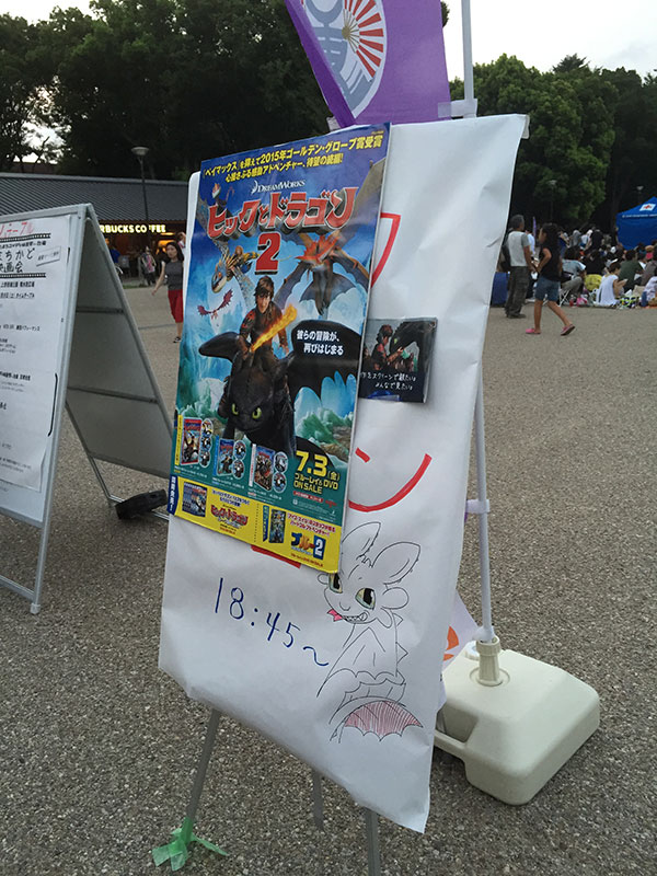 上野恩賜公園噴水前広場の特設スクリーン前に掲示された案内ポスター。