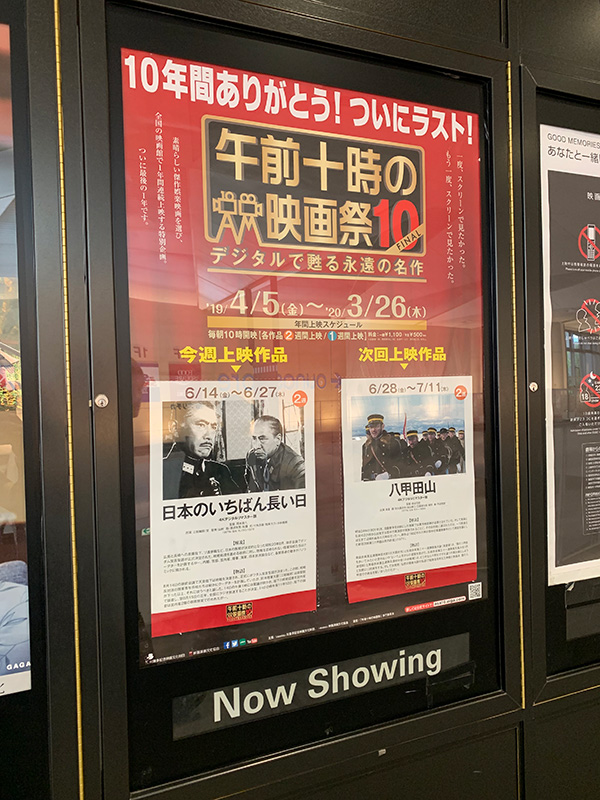 TOHOシネマズ錦糸町 オリナス、入口前に掲示された案内ポスター。（※『午前十時の映画祭10-FINAL』当時）
