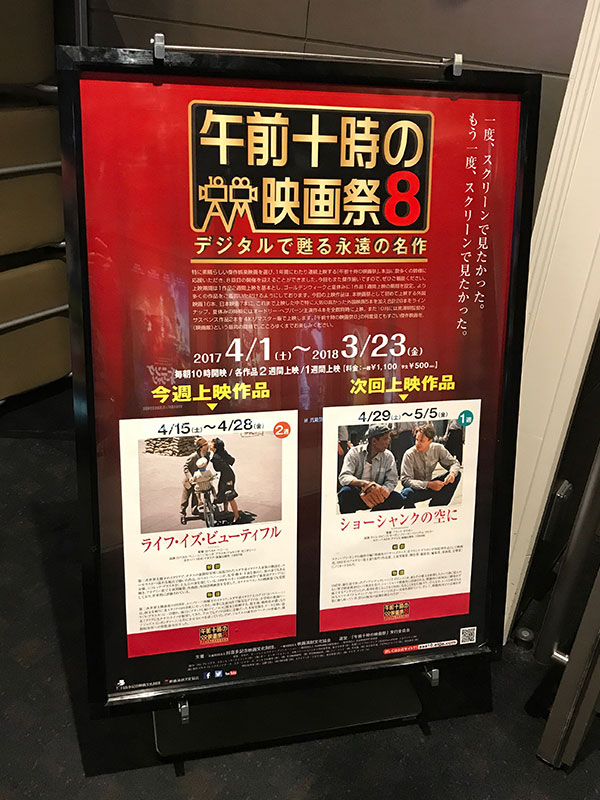 TOHOシネマズ日本橋、スクリーン２入口脇に展示された案内ポスター。