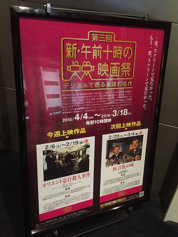 TOHOシネマズ日本橋、スクリーン２入口前に掲示された案内ポスター。