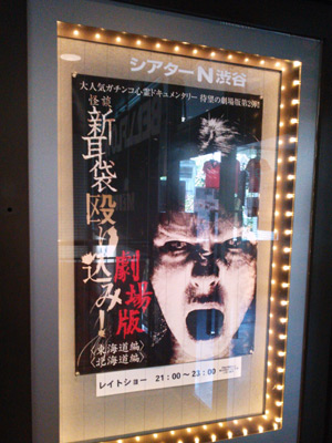 シアターＮ渋谷、入口左手に掲示されていたポスター。