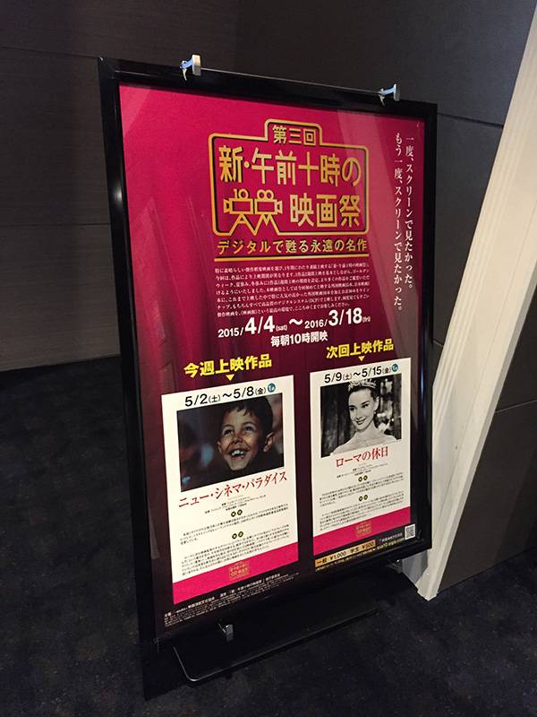 TOHOシネマズ日本橋、スクリーン４前に掲示された案内ポスター。