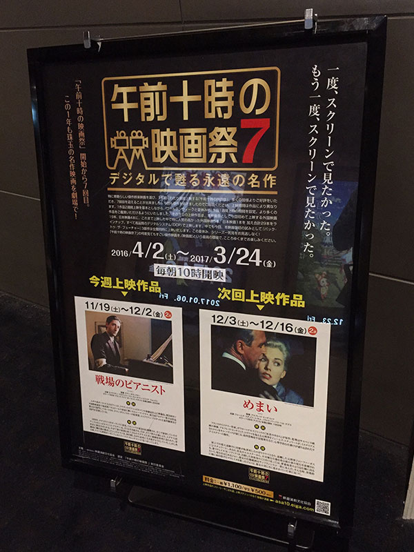 TOHOシネマズ日本橋、スクリーン２入口に掲示された案内ポスター。