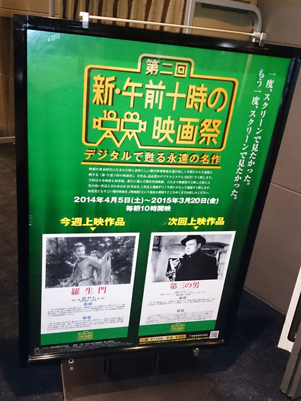 TOHOシネマズ日本橋、スクリーン２前に掲示された案内ポスター。