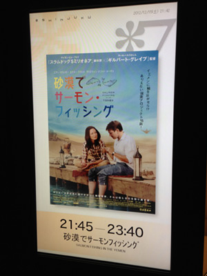 新宿ピカデリー、スクリーン７の前に掲示されたポスター。