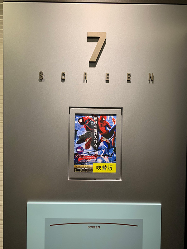 TOHOシネマズ上野、スクリーン７入口脇に掲示されたチラシ。