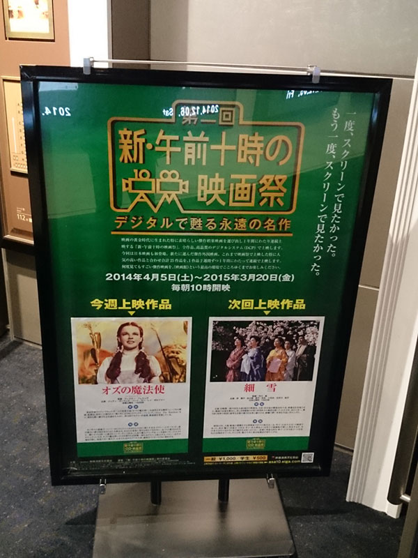 TOHOシネマズ日本橋、スクリーン１前に掲示された案内ポスター。