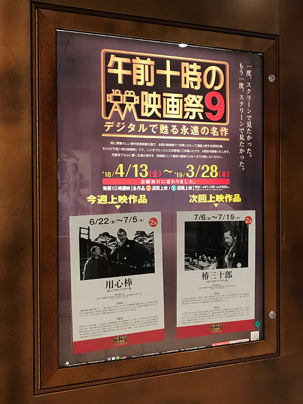 TOHOシネマズ日本橋、通路に掲示された案内ポスター。（※『午前十時の映画祭９』当時）