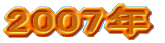 2007N