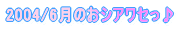 2004�N6����OA�ꗗ�֍s���܂���