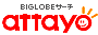 BIGLOBET[`