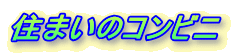 Z܂̃Rrj