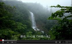 相聞の滝のYouTube動画です
