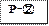 P-②