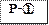 P-①