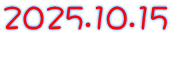 2025.10.15 