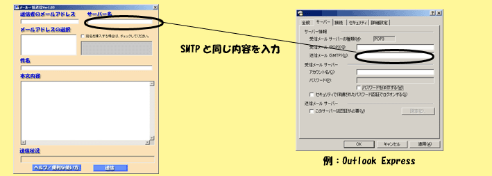 無料ソフトサポートページ（メール一括送信ツール）