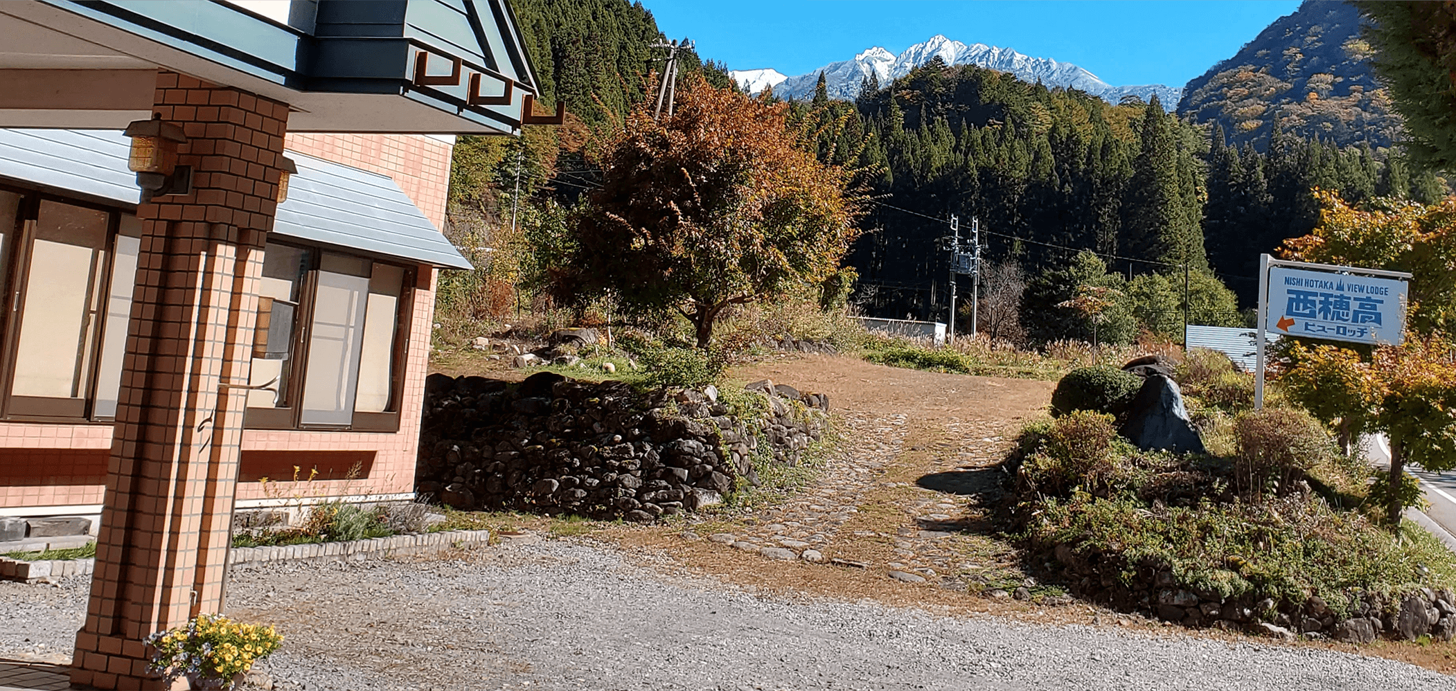 奥飛騨・新穂高の山岳温泉郷
