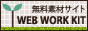t[摜fނWEB WORK KIT