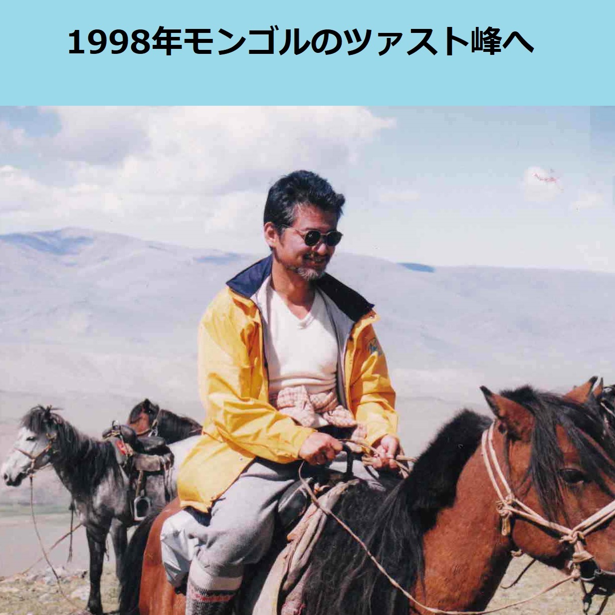 モンゴル・ツァスト峰に向かうM君